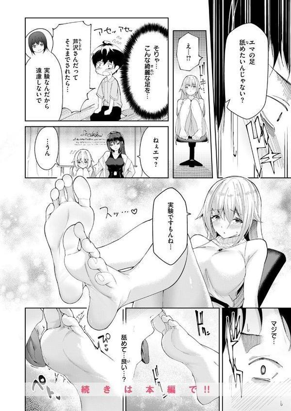 足フェチに恋させてみた