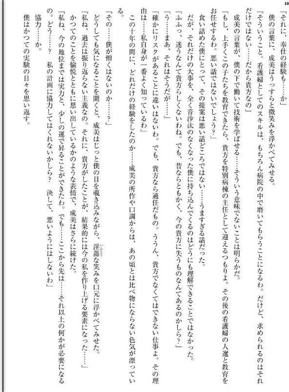 夜勤病棟リメイク 〜恥虐に目覚める箱入り令嬢ナース〜【FANZA限定フルカラー版】 hitomiエロ漫画raw(同人誌)無料サンプル画像010