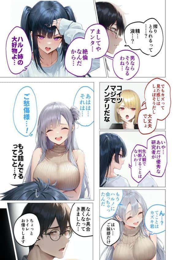 真夏のビッチな姉妹ハーレム 〜オ○ニー中毒ギャル達の家庭教師になった俺〜 第6話 モザイク版 hitomiエロ漫画raw(同人誌)無料サンプル画像011