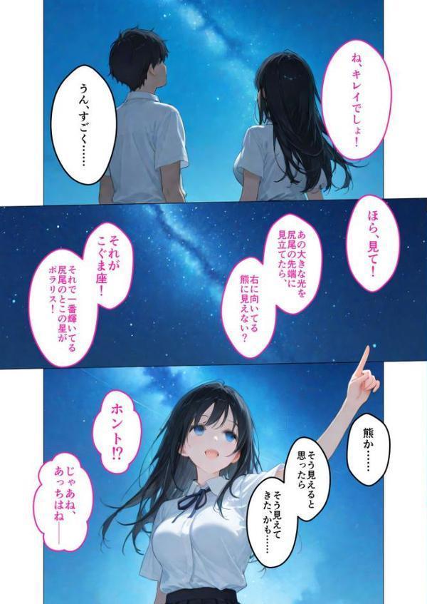 月の女神は僕だけに微笑む 第2話 〜星降る夜に描くふたりだけの星図〜 モザイク版