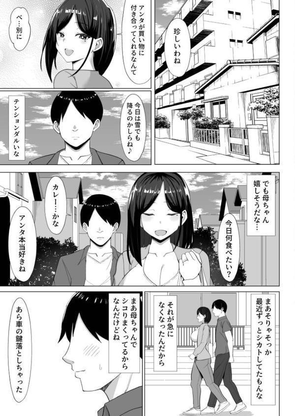 かあちゃんとセックスしないと出られない部屋〜口うるさい義母と反抗期の俺〜 hitomiエロ漫画raw(同人誌)無料サンプル画像011