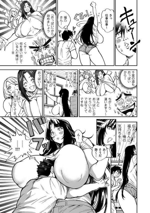 小せェ恋に「福」来る！？ 前編