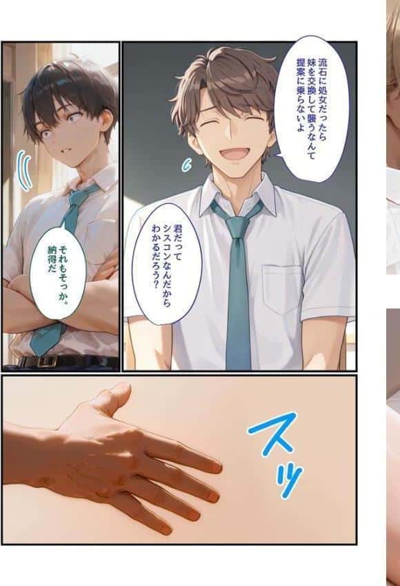 実妹がダメなら親友の妹にすればいいじゃない！