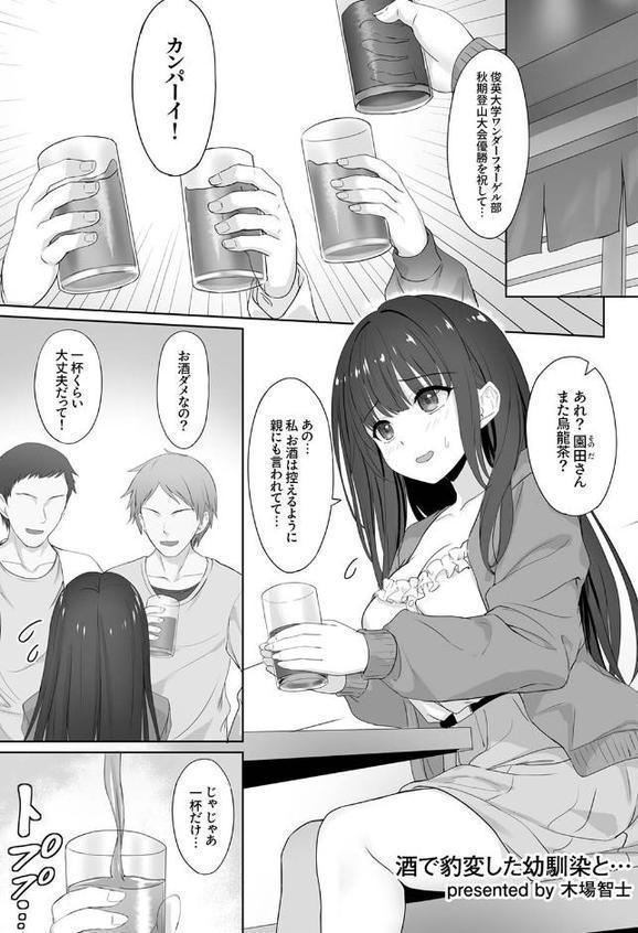 「こんなに濡れてるのはお酒のせいなんだから」〜お持ち帰り確定、朝まで終わらないトロ顔SEX