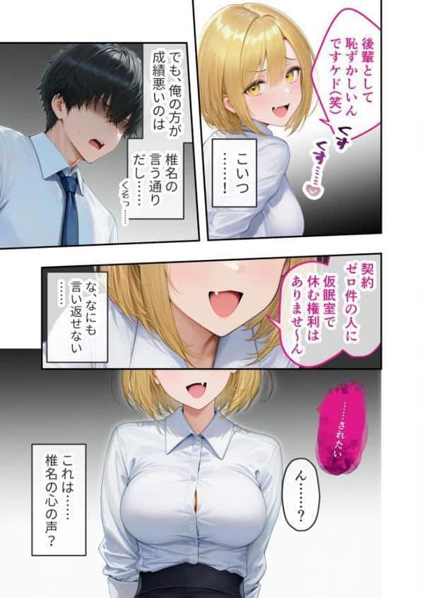 ナマイキ美人OLの裏腹な性欲 〜後輩の椎名さんの本性はド変態ザコ雌〜 モザイク版