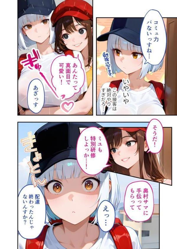 BiXXX Delivery 第2巻 〜どすけべ配達員のセックスデリ〜 モザイク版 hitomiエロ漫画raw(同人誌)無料サンプル画像009