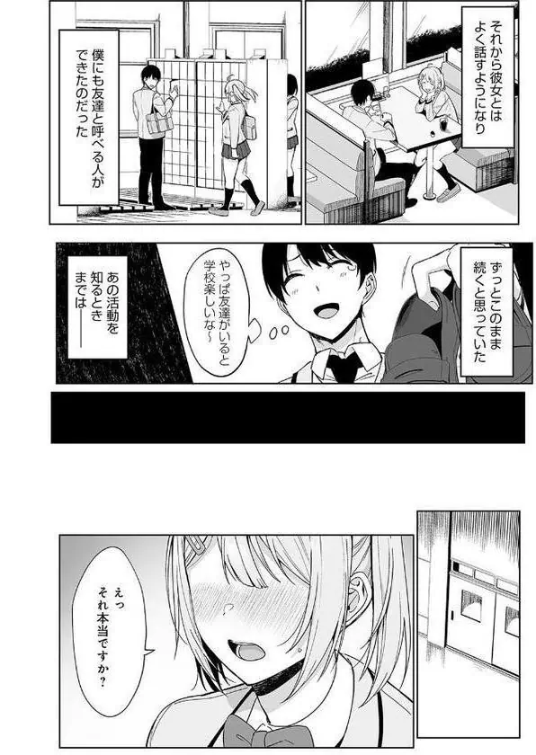 風紀委員とフーゾク活動【FANZA限定特典付き】