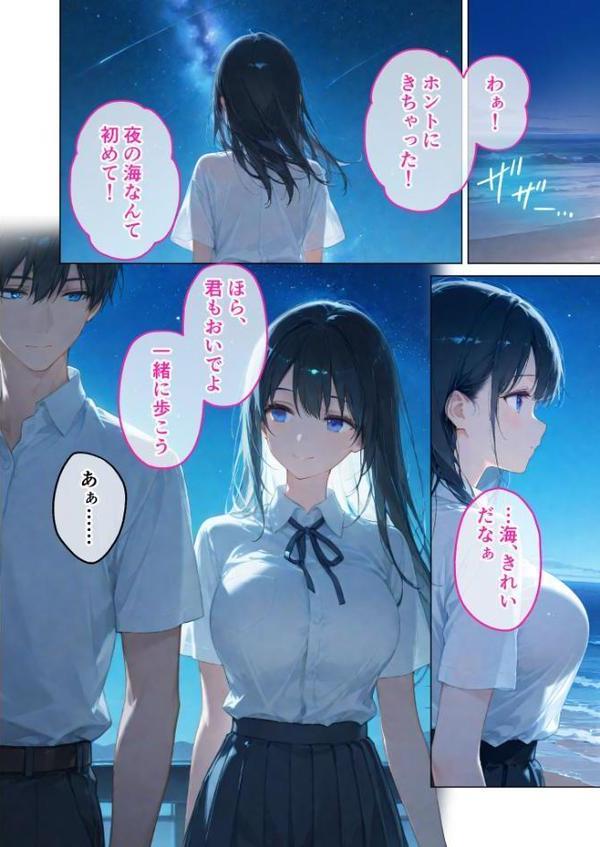 月の女神は僕だけに微笑む 第3話 〜月影の落ちる海で寄り添う僕らの鼓動 モザイク版