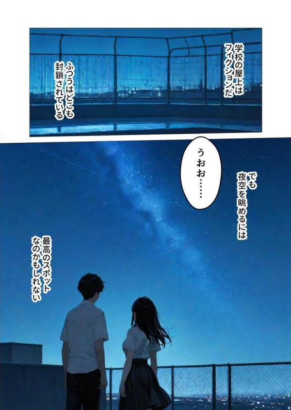 月の女神は僕だけに微笑む 第2話 〜星降る夜に描くふたりだけの星図〜 モザイク版