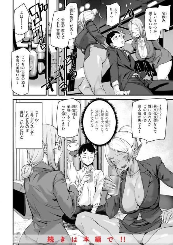 異種族ラブガールズ