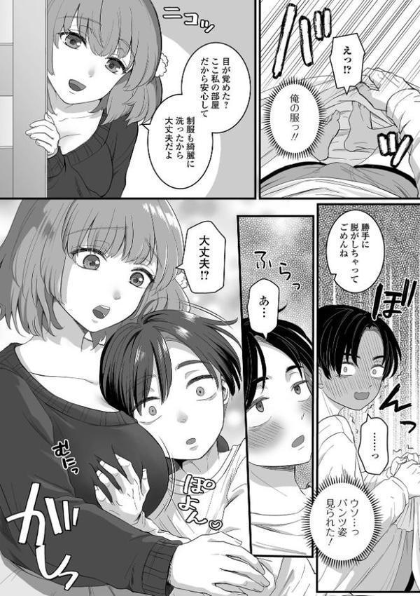 comicやさおね vol.2 hitomiエロ漫画raw(同人誌)無料サンプル画像010