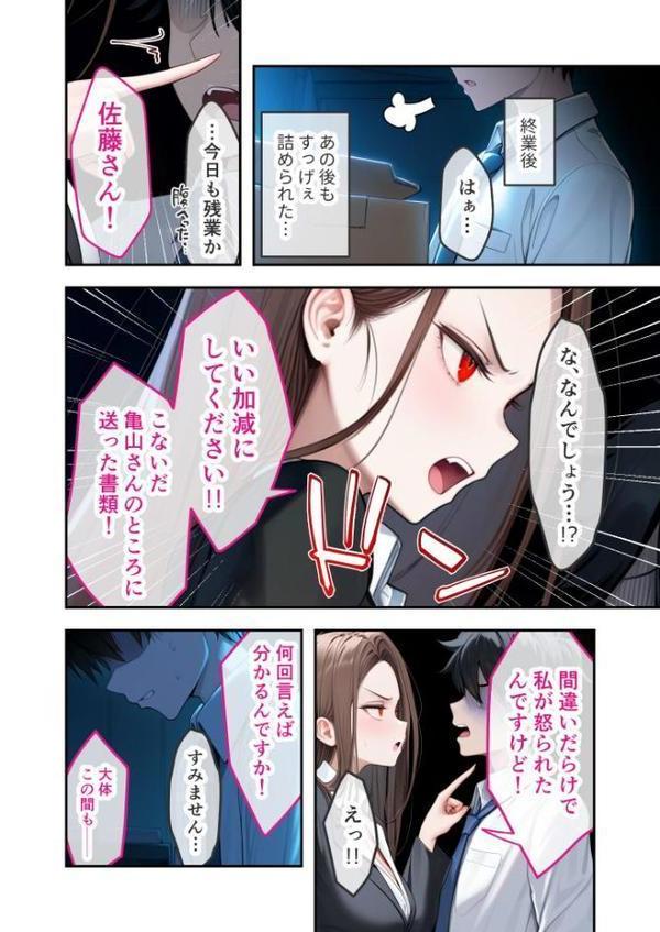 カタブツ美人OLの裏腹な性欲 〜鬼経理の霧島さんの本性はド変態マゾ豚〜 モザイク版