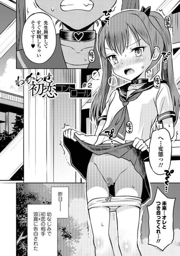 わからせ初恋コントロール 単行本版