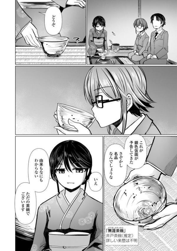 麗女怪盗は名探偵を寵愛する-天智探偵の麗女シリーズ-【デジタル版】 hitomiエロ漫画raw(同人誌)無料サンプル画像010