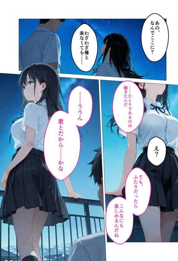 月の女神は僕だけに微笑む 第2話 〜星降る夜に描くふたりだけの星図〜 モザイク版