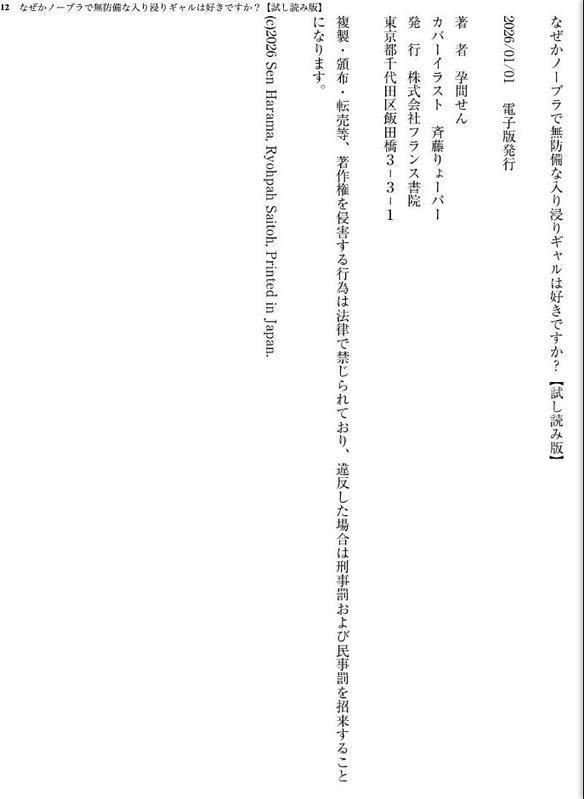 なぜかノーブラで無防備な入り浸りギャルは好きですか? hitomiエロ漫画raw(同人誌)無料サンプル画像012