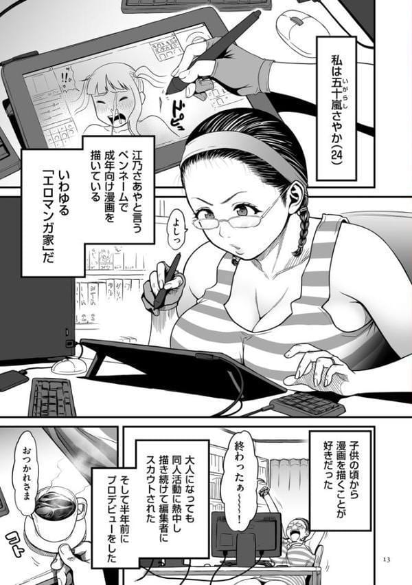 女エロマンガ家が淫乱だなんて幻想じゃない？【電子特装版】