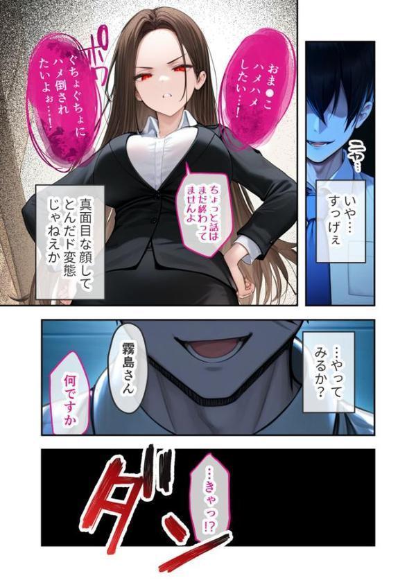 カタブツ美人OLの裏腹な性欲 〜鬼経理の霧島さんの本性はド変態マゾ豚〜 モザイク版