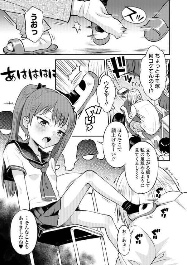 わからせ初恋コントロール 単行本版