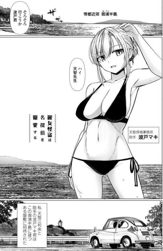 麗女怪盗は名探偵を寵愛する-天智探偵の麗女シリーズ-【デジタル版】 hitomiエロ漫画raw(同人誌)無料サンプル画像012