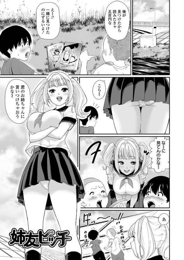 そのデカ喪女は搾精する！