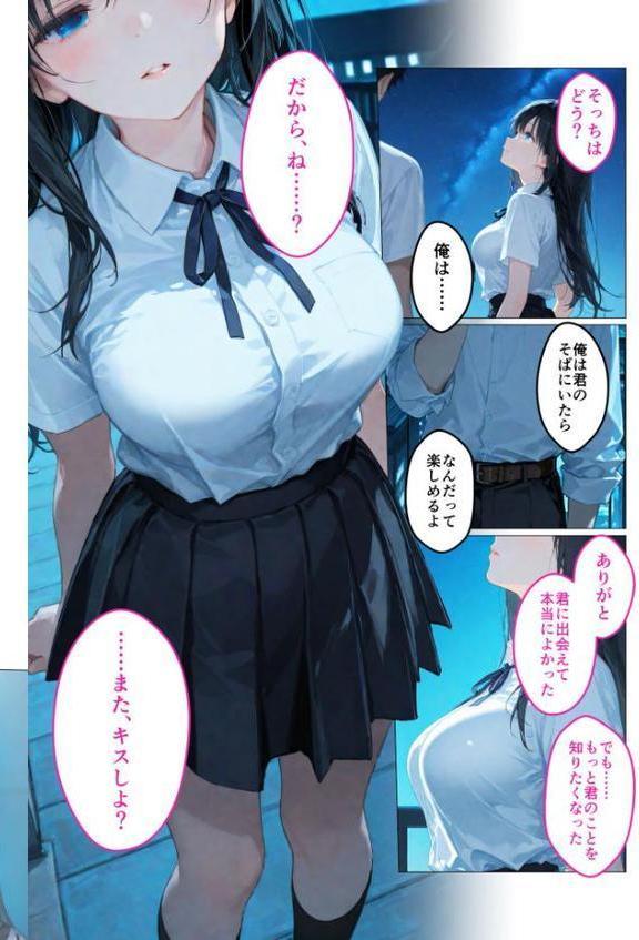 月の女神は僕だけに微笑む 第2話 〜星降る夜に描くふたりだけの星図〜 モザイク版