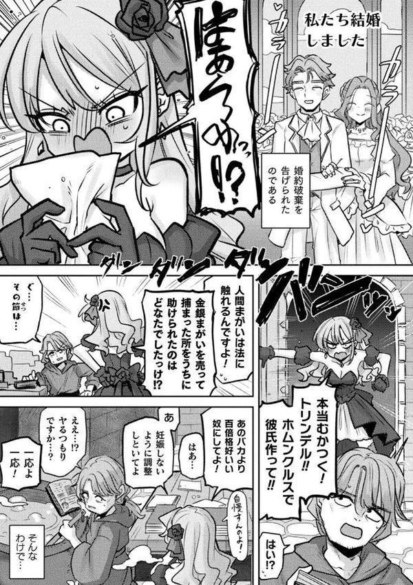 別冊コミックアンリアル 悪役令嬢編 デジタル版Vol.1
