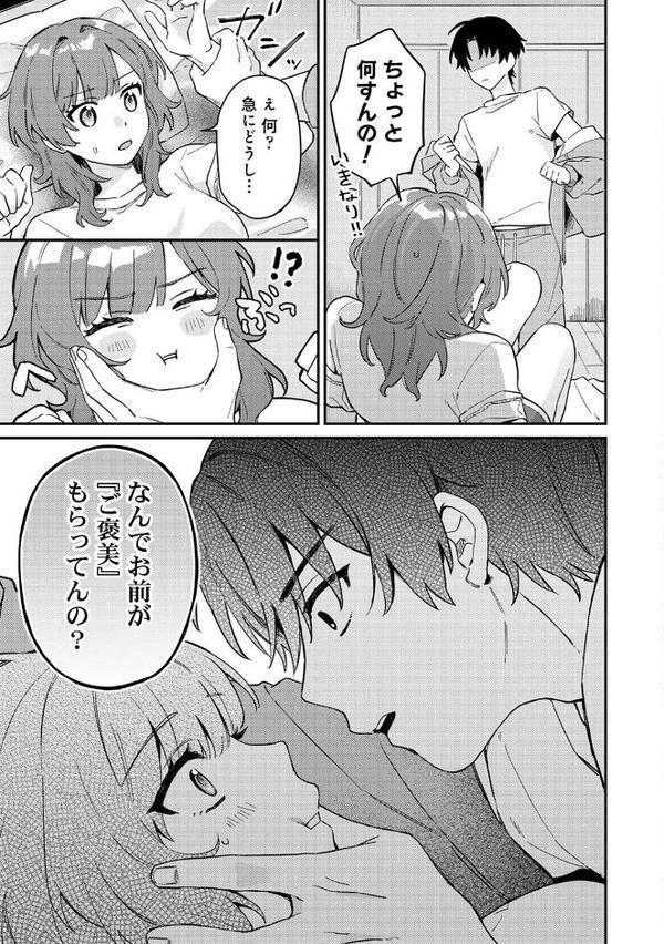 勝ったらご褒美！？