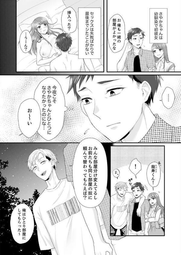 彼氏の親友にナカまでねっとりNTRれました 〜一番濃厚なの、どぴゅどぴゅ注いで hitomiエロ漫画raw(同人誌)無料サンプル画像016