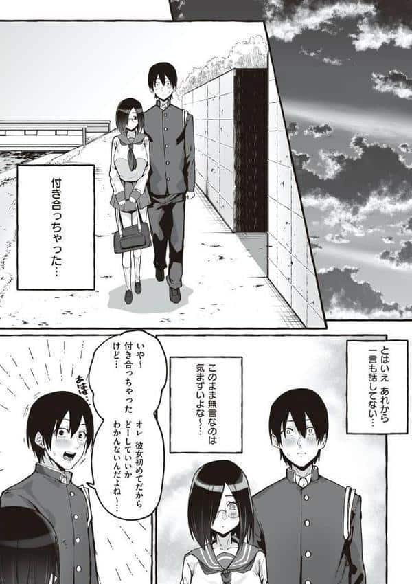 ＃純愛カノジョ【FANZA限定特典付き】