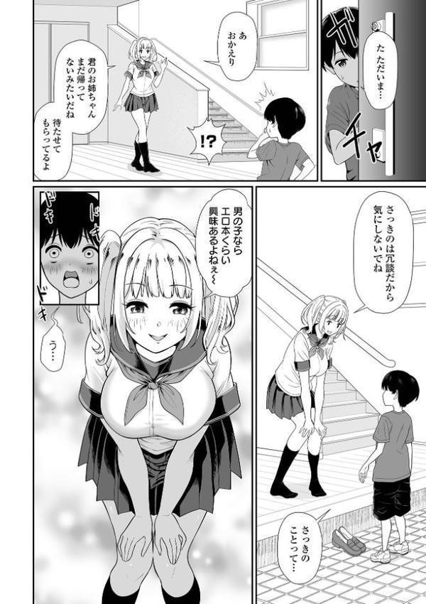 そのデカ喪女は搾精する！