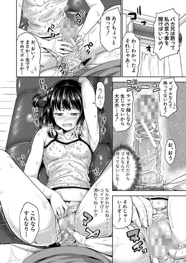 妹べろちゅーセックス hitomiエロ漫画raw(同人誌)無料サンプル画像015
