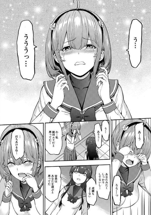 闇生徒会長【1話試し読み付き】 hitomiエロ漫画raw(同人誌)無料サンプル画像016