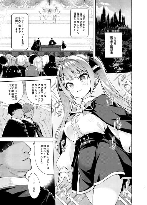 魔法学園首席に勝利して一日支配する。 hitomiエロ漫画raw(同人誌)無料サンプル画像001