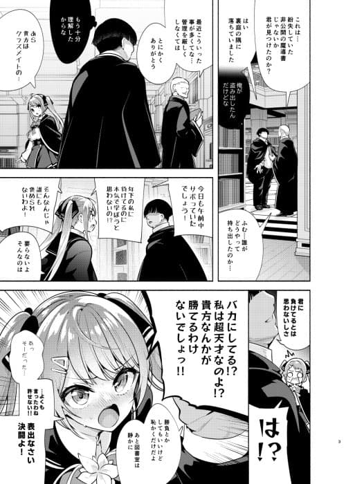 魔法学園首席に勝利して一日支配する。 hitomiエロ漫画raw(同人誌)無料サンプル画像003