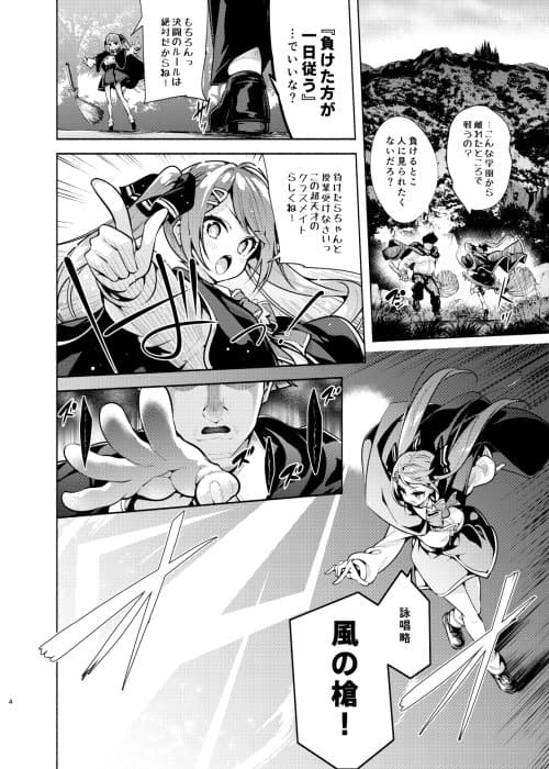 魔法学園首席に勝利して一日支配する。 hitomiエロ漫画raw(同人誌)無料サンプル画像004