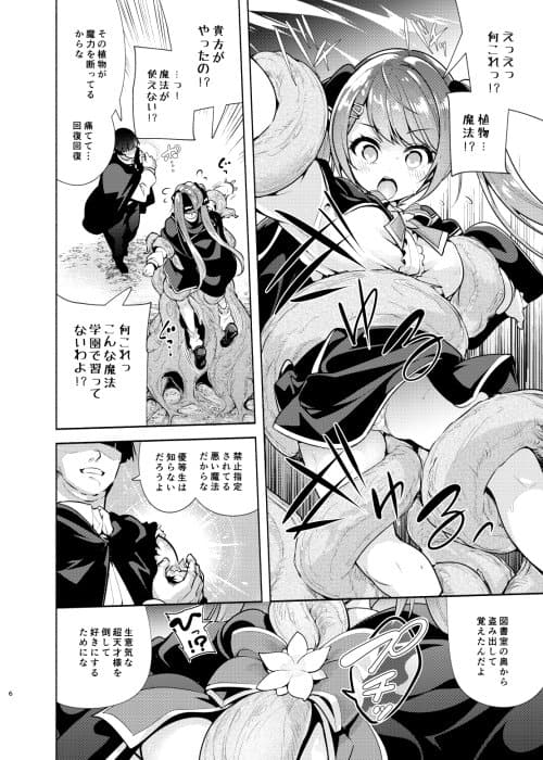 魔法学園首席に勝利して一日支配する。 hitomiエロ漫画raw(同人誌)無料サンプル画像006