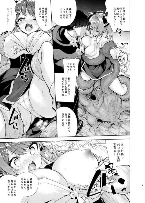 魔法学園首席に勝利して一日支配する。 hitomiエロ漫画raw(同人誌)無料サンプル画像009