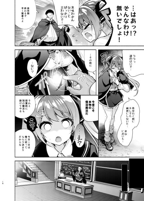 魔法学園首席に勝利して一日支配する。 hitomiエロ漫画raw(同人誌)無料サンプル画像018