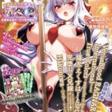 月刊メガストア2025年12月号