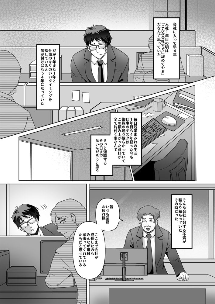 僕の会社の性掃員さん