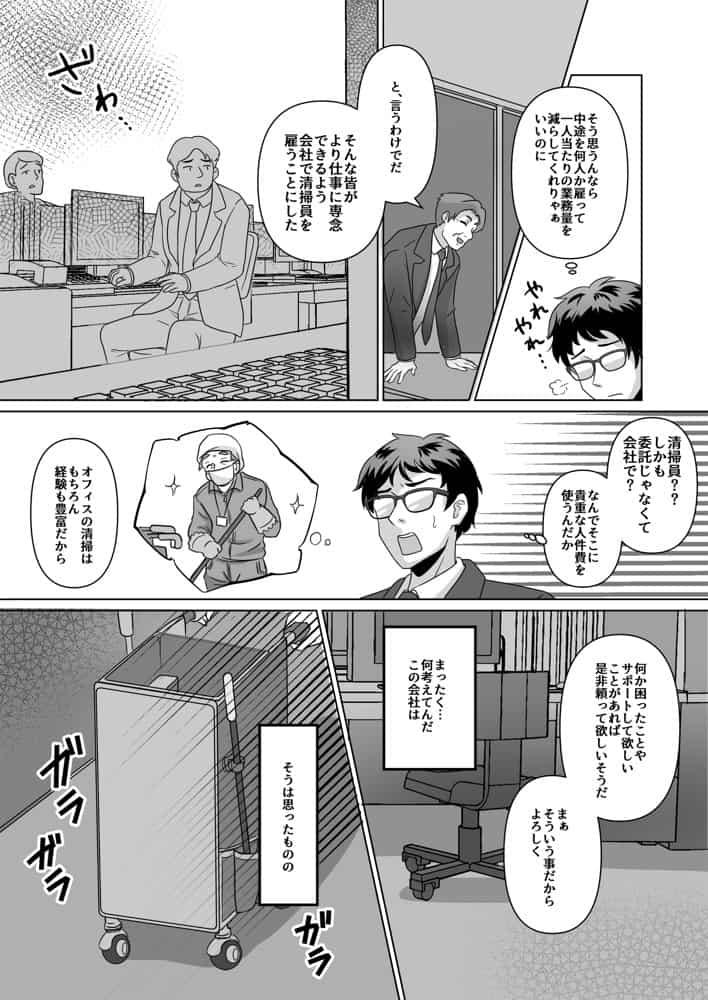 僕の会社の性掃員さん