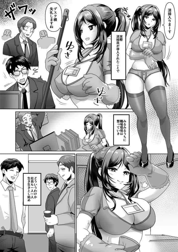 僕の会社の性掃員さん