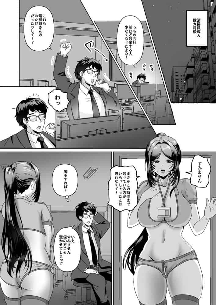 僕の会社の性掃員さん