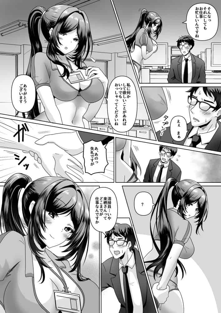 僕の会社の性掃員さん