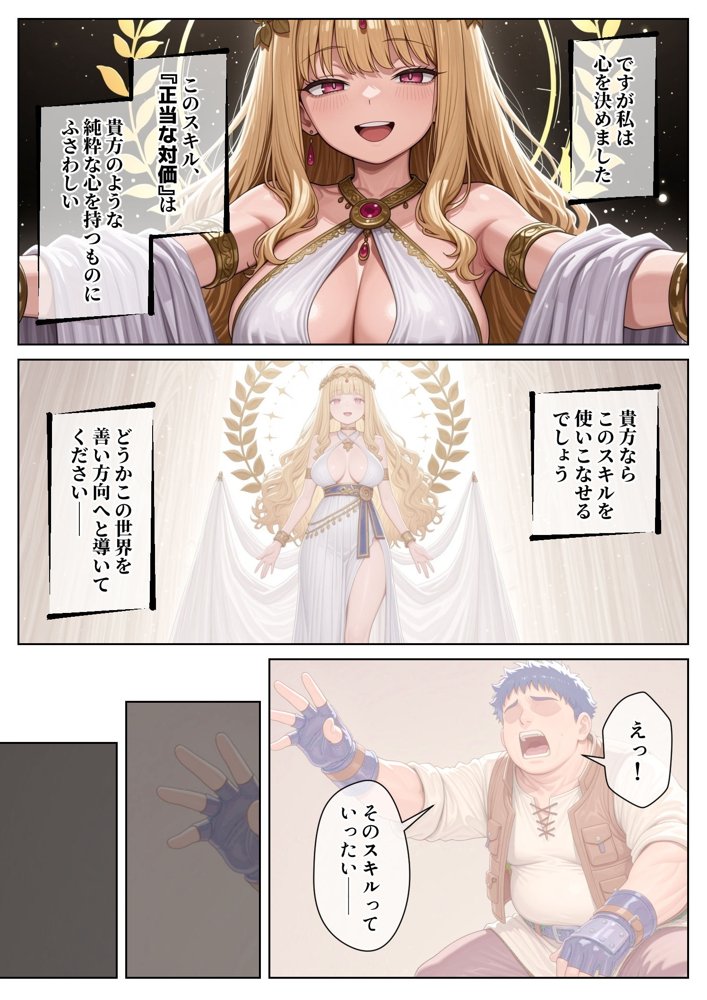 異世界で『正当な対価』スキルを得た俺 対価としてセックスを要求する