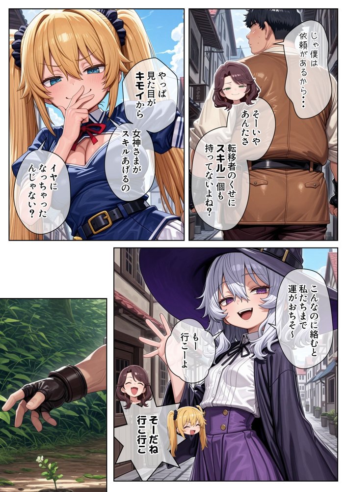 異世界で『正当な対価』スキルを得た俺 対価としてセックスを要求する