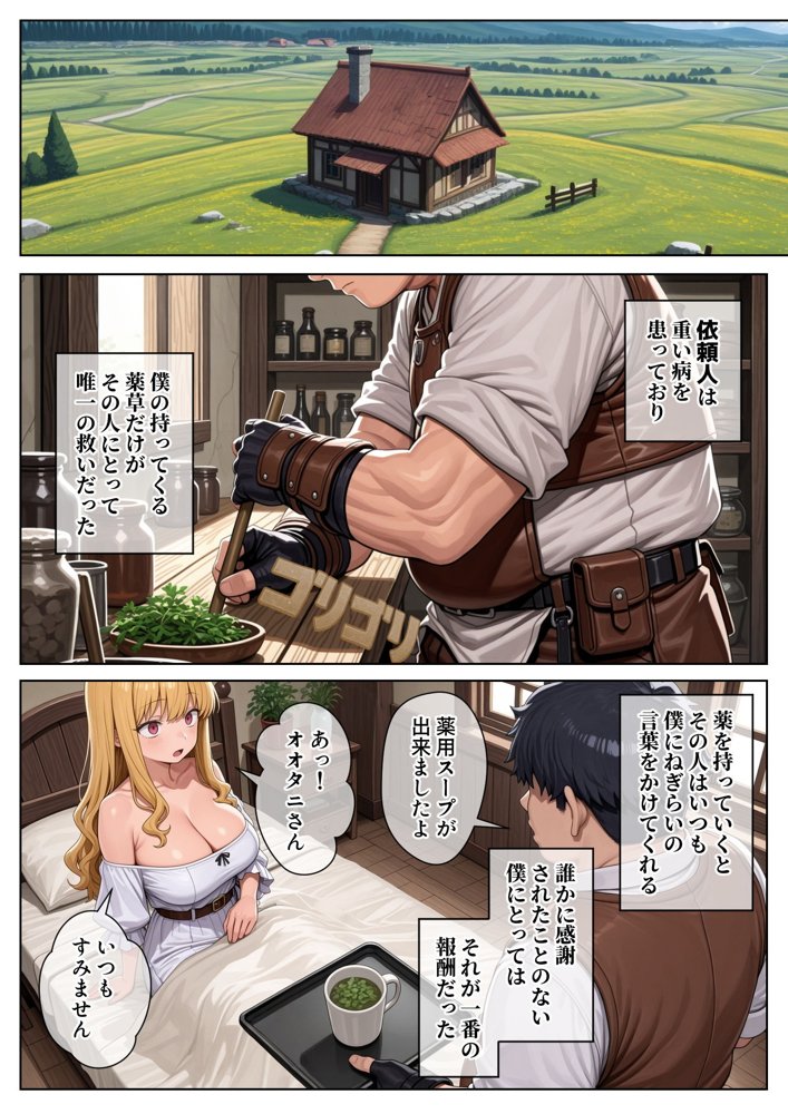 異世界で『正当な対価』スキルを得た俺 対価としてセックスを要求する