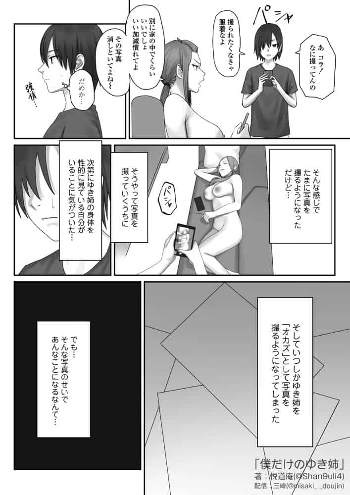 僕だけのゆき姉