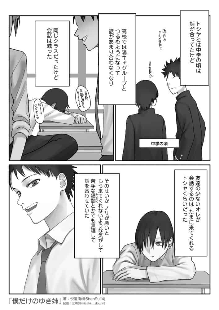 僕だけのゆき姉